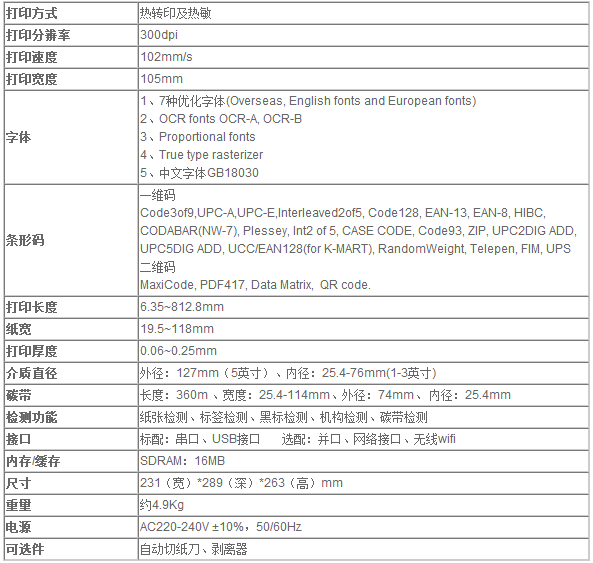 得實(shí) Dascom DL-730 高性能工業(yè)級條碼標(biāo)簽打印機(jī)