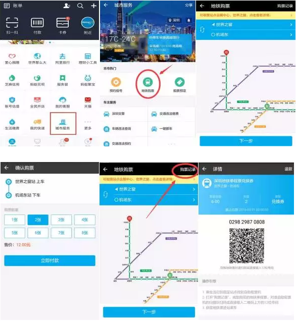 深圳地鐵站支付寶購票、掃碼取票應(yīng)用