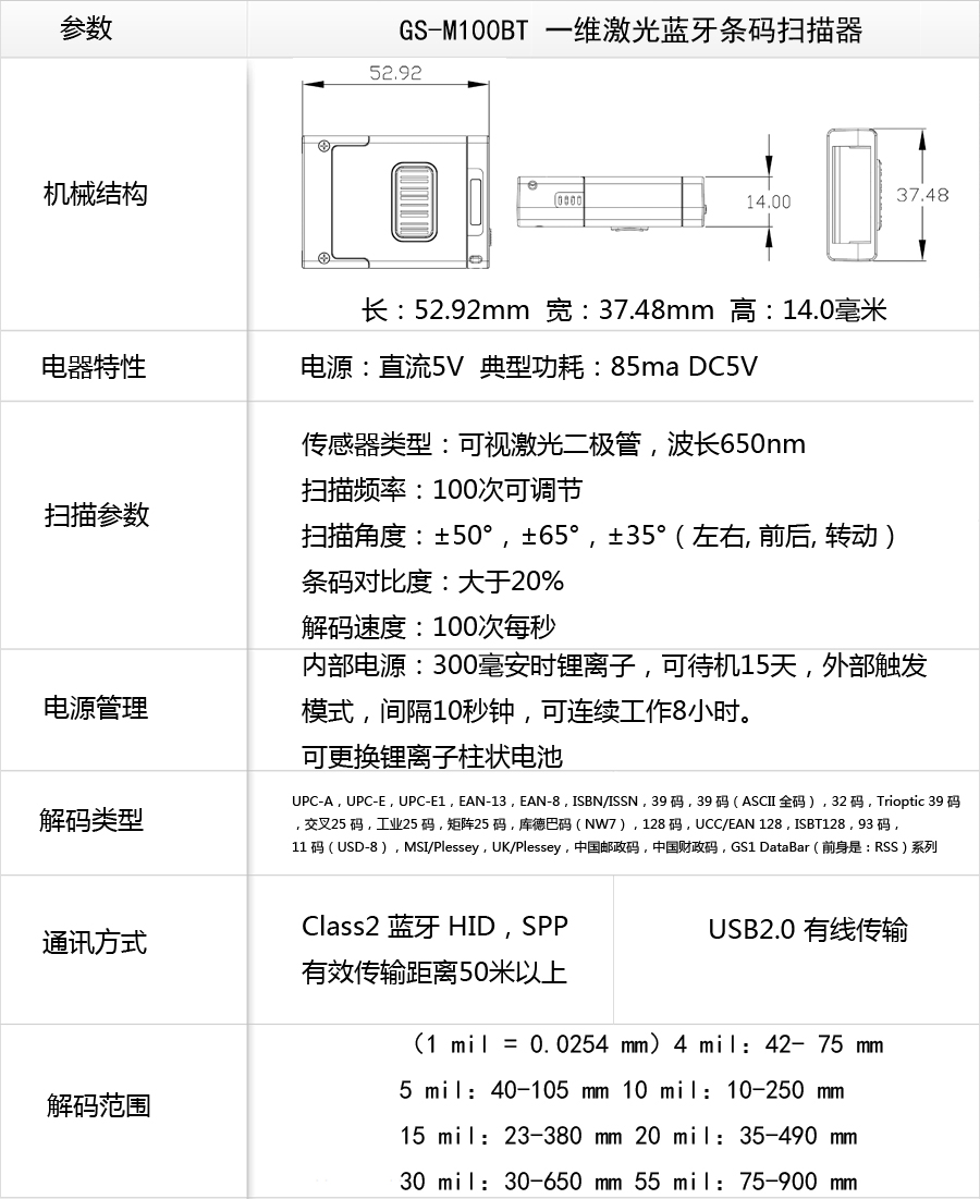 GS-M100BT 一維藍牙條碼掃描器