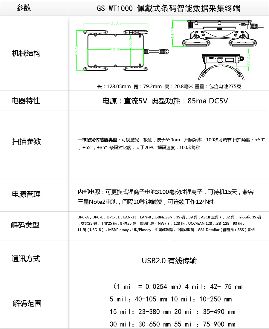 GS-WT1000 佩戴式條碼智能數(shù)據(jù)采集終端