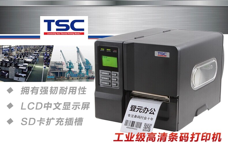 TSC ME240條碼打印機