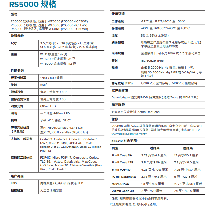 zebra斑馬RS5000一維/二維有線指環(huán)式掃描器.png