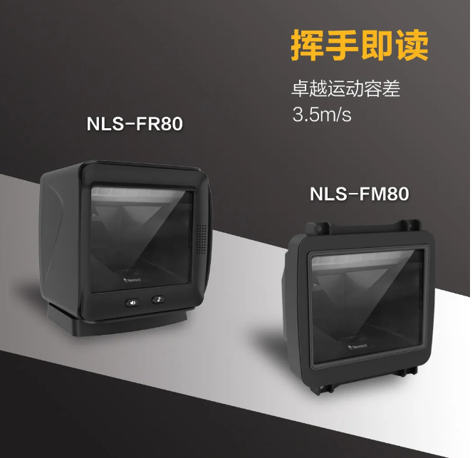 新大陸NLS-FR80、NLS-FM80.png