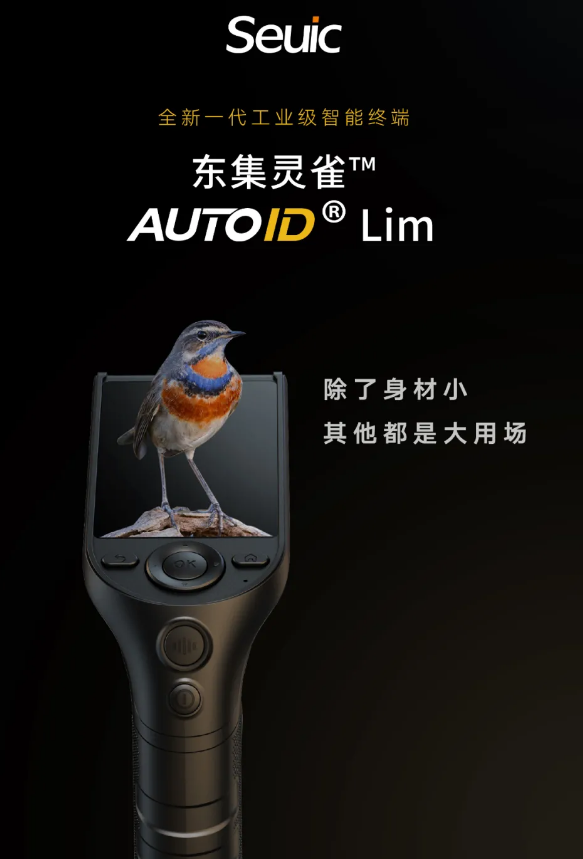 AUTOID Lim工業(yè)安卓手持終端.png