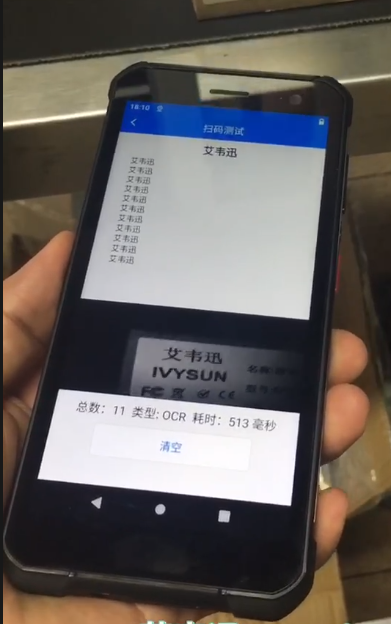 IVY-7500系列OCR字符，數(shù)字+字母，純數(shù)字，純字母，漢字識(shí)別PDA.png