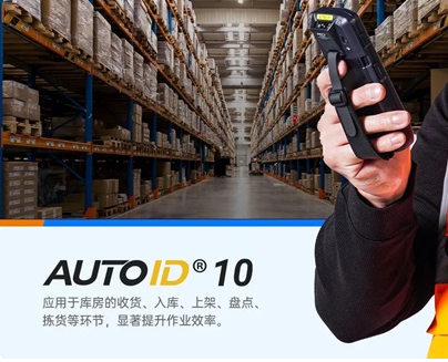 AUTOID 10工業(yè)級移動(dòng)終端PDA.png