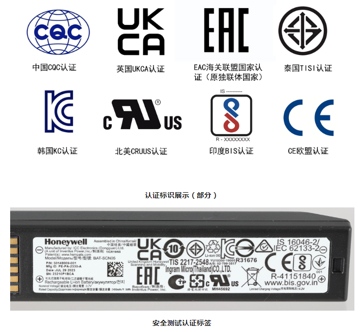 霍尼韋爾原廠電池認(rèn)證齊全.png